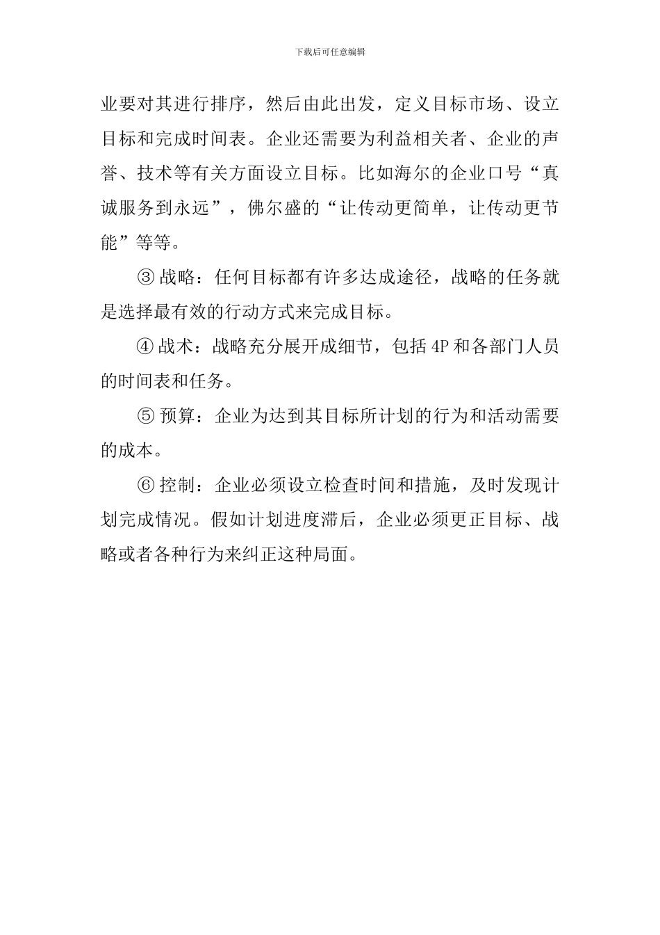 营销策划的六个步骤_第2页