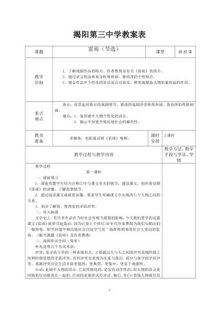 高二语文《雷雨》教案