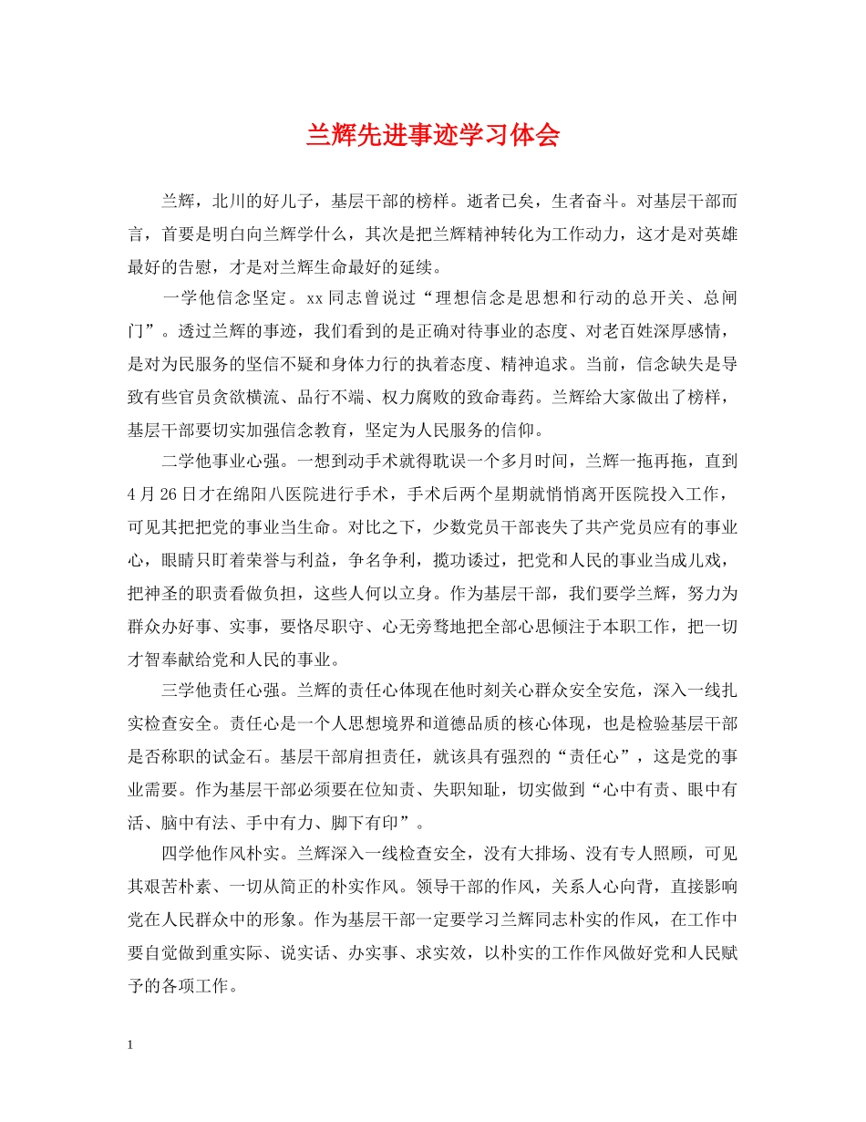 兰辉先进事迹学习体会_第1页