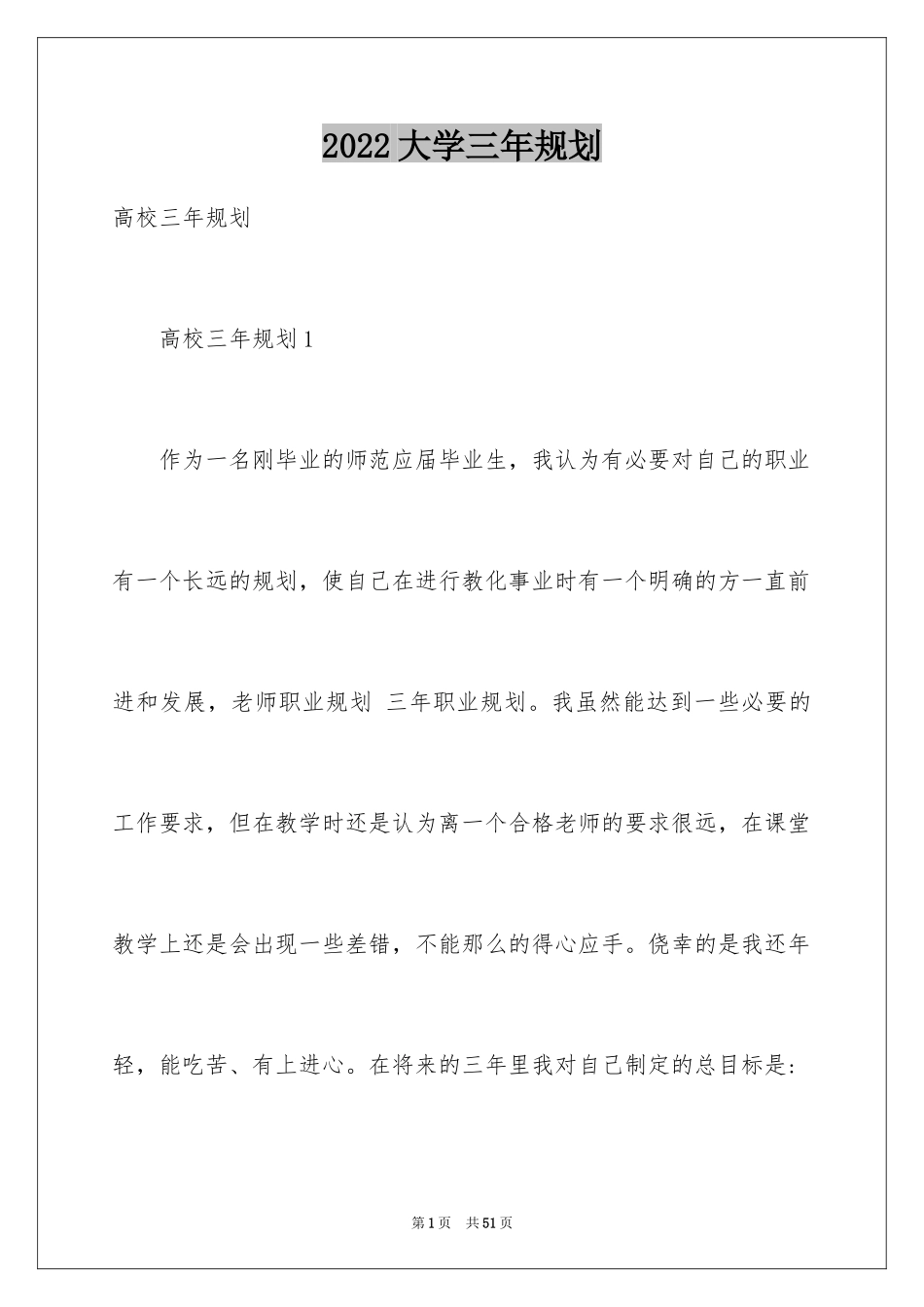 2024大学三年规划_第1页
