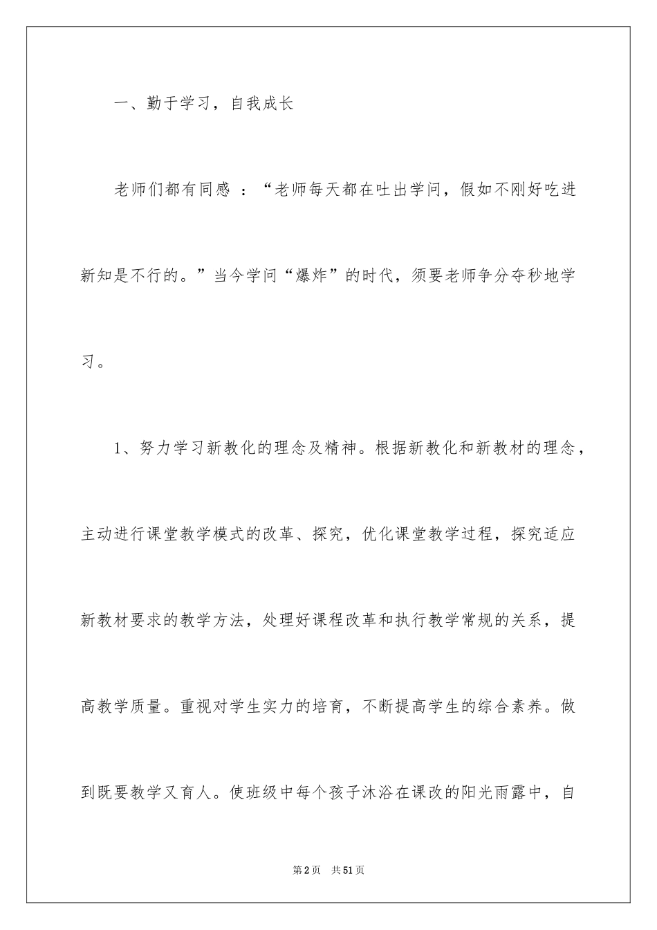 2024大学三年规划_第2页