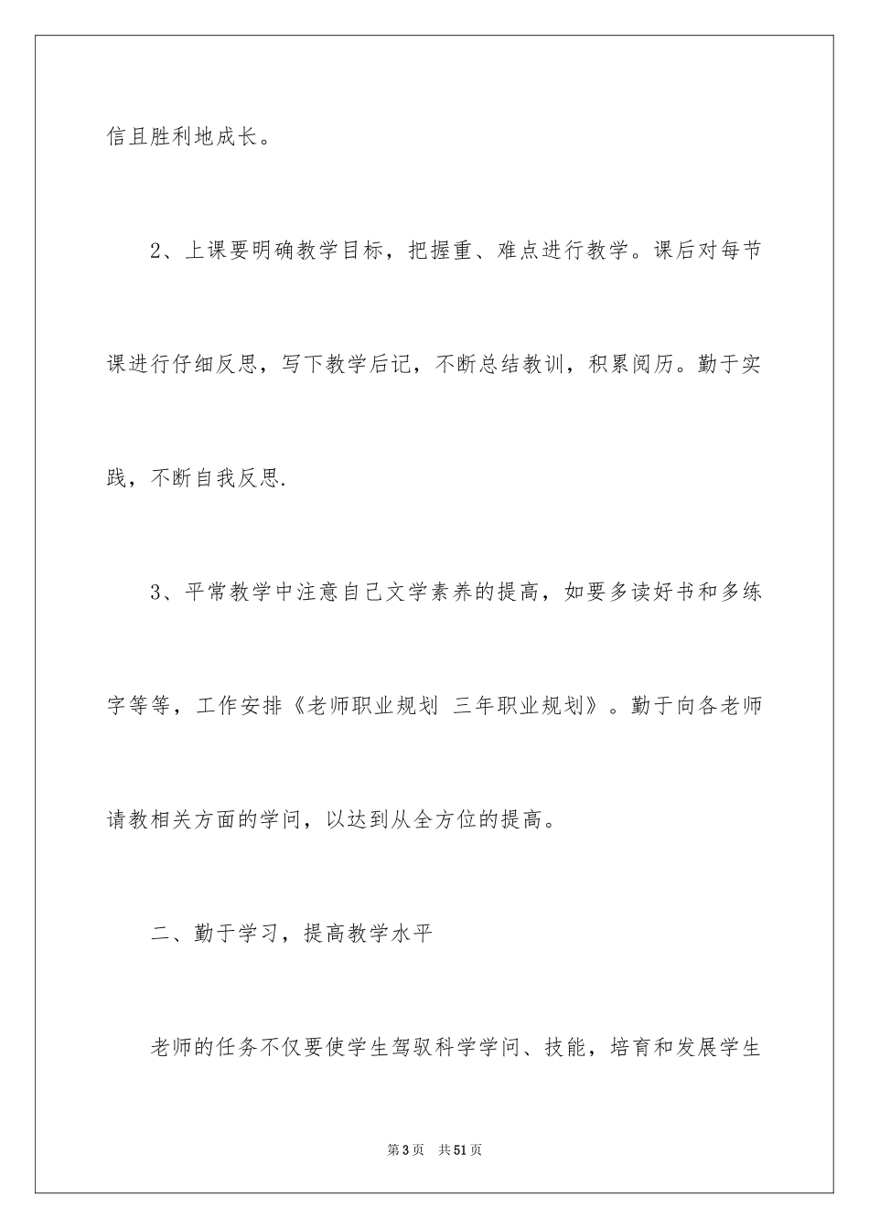 2024大学三年规划_第3页