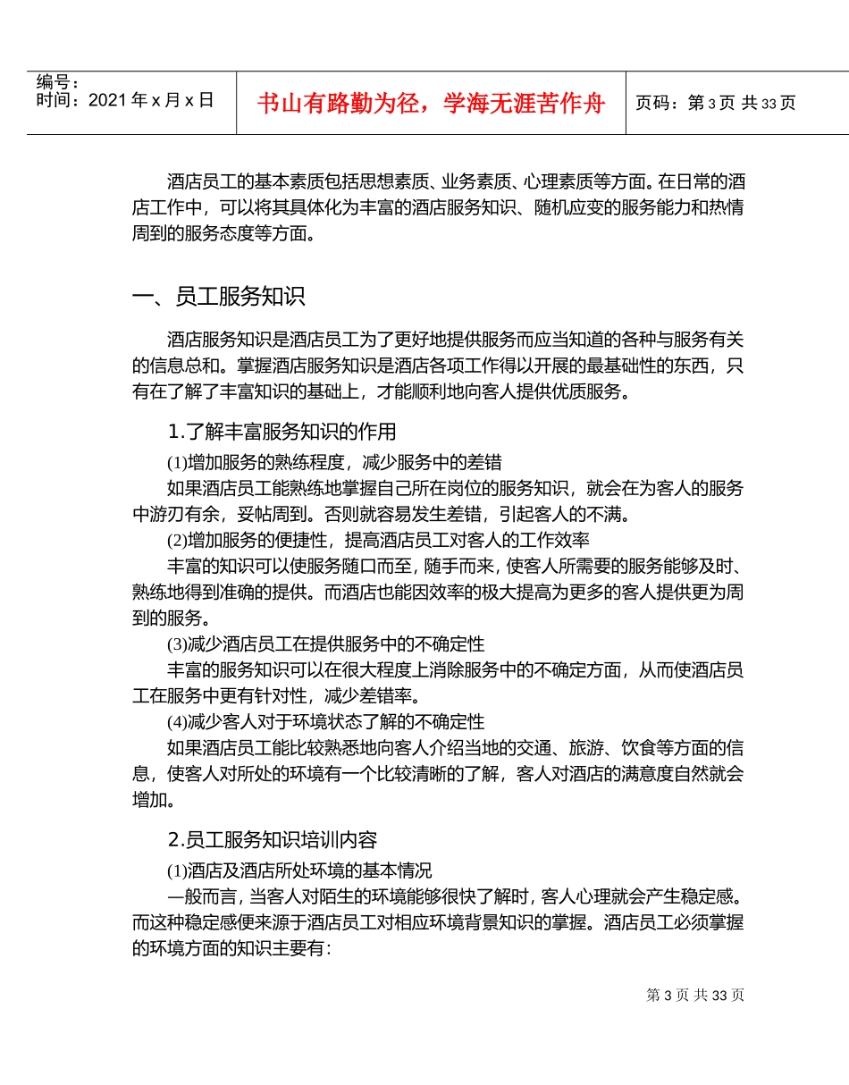 酒店员工素质的培训范本_第3页