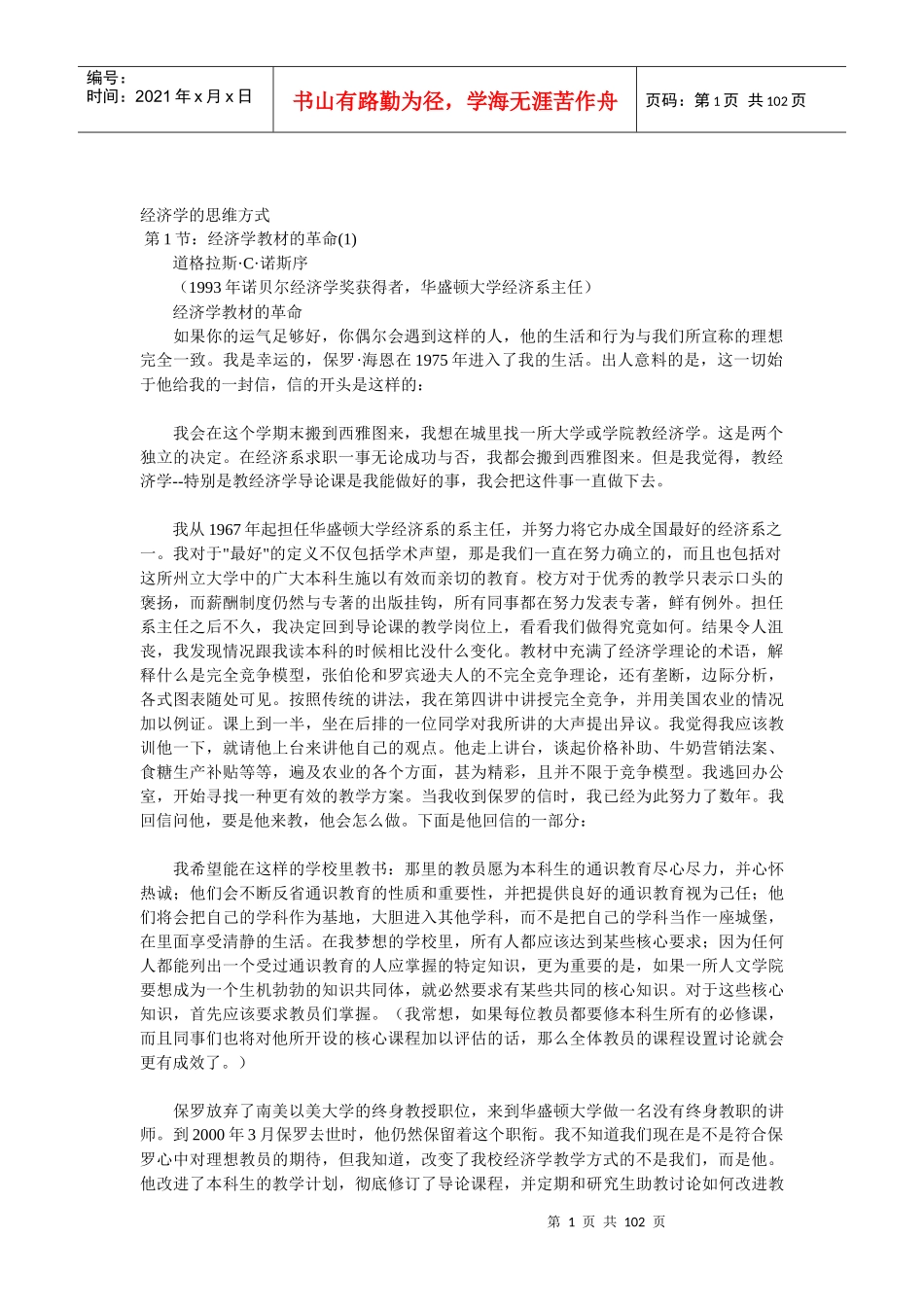 经济学的思维方式_第1页