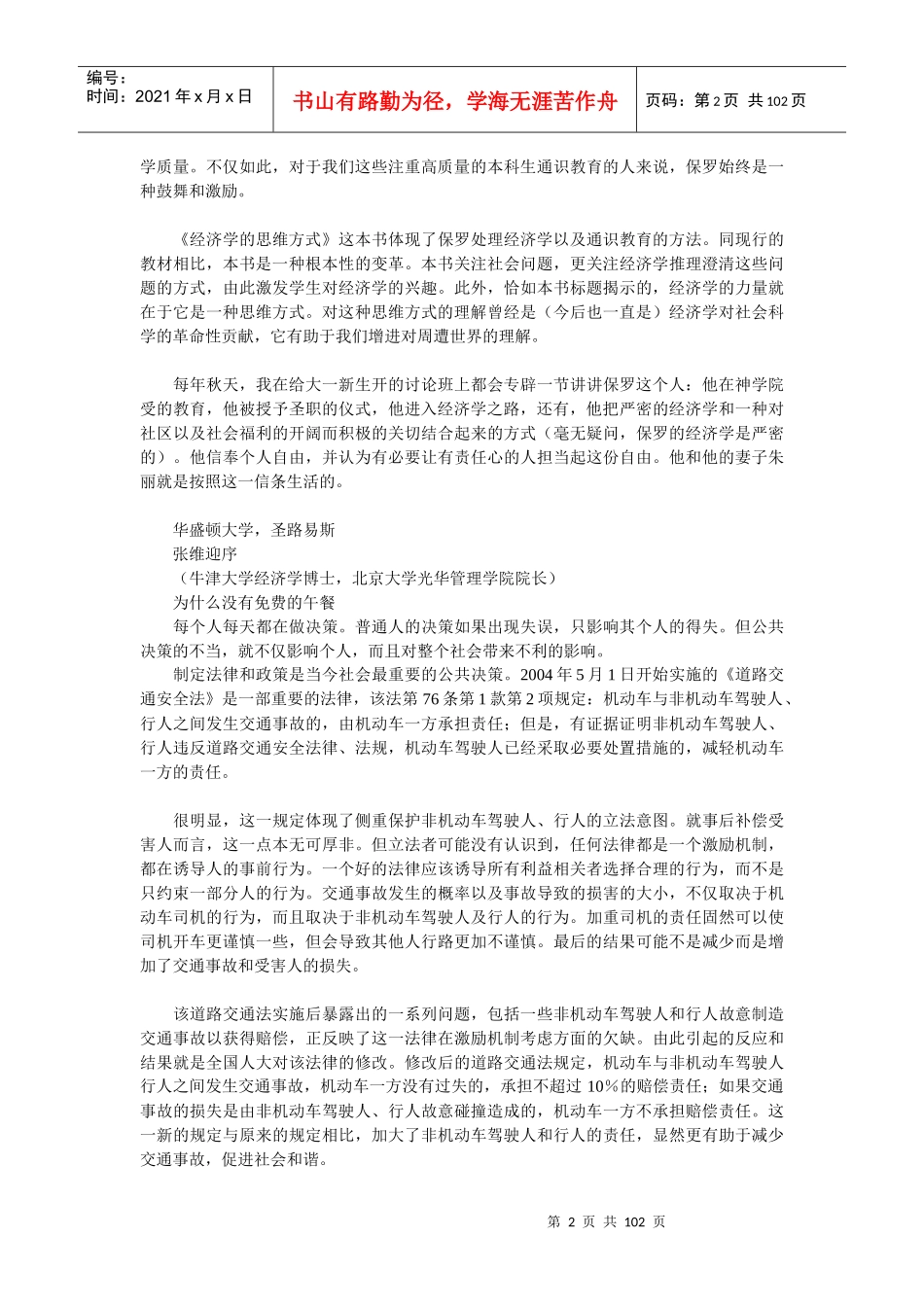 经济学的思维方式_第2页