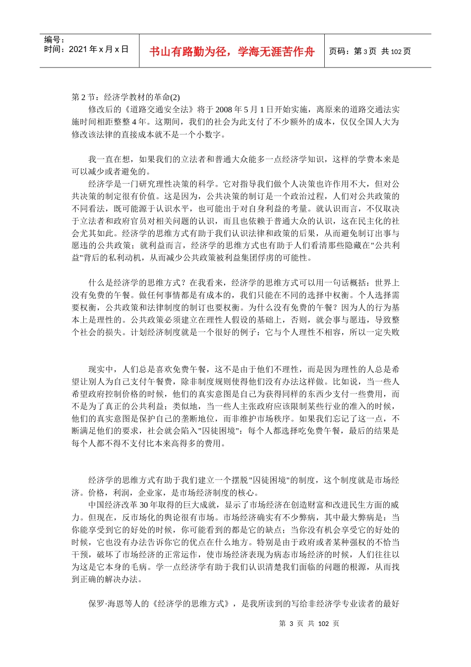 经济学的思维方式_第3页