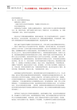 经济学的思维方式