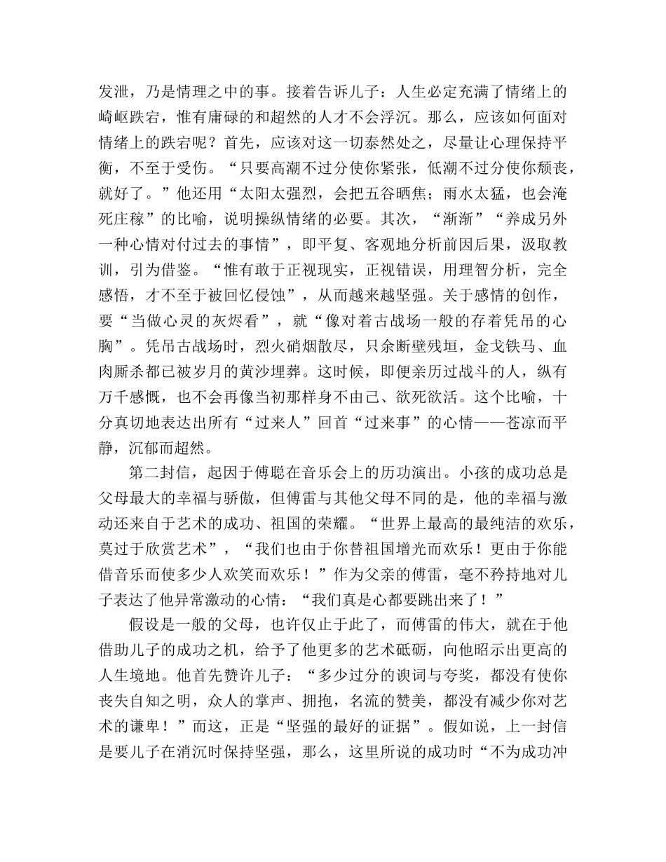 教案人教版九年级语文上册《傅雷家书两则》 _第2页