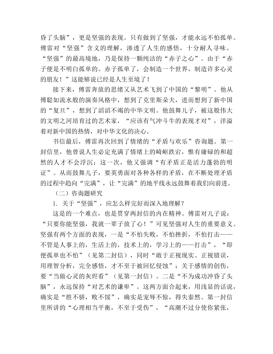 教案人教版九年级语文上册《傅雷家书两则》 _第3页