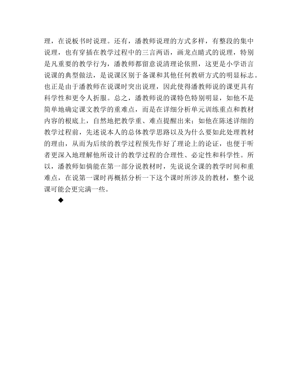 教案人教版四年级语文《观潮》说课设计_4 _第2页