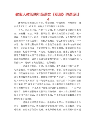 教案人教版四年级语文《观潮》说课设计_4 