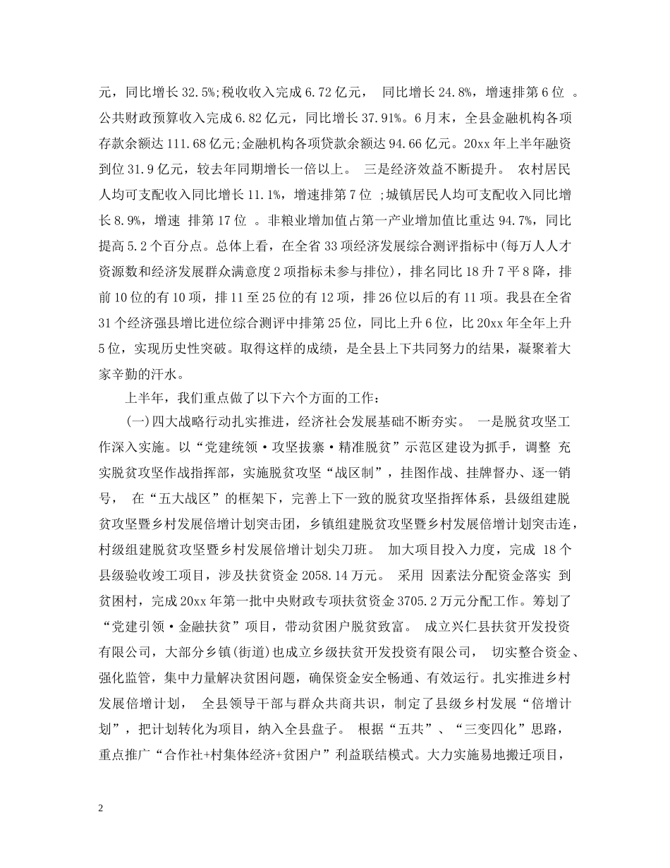 经济工作会议交流演说稿 _第2页