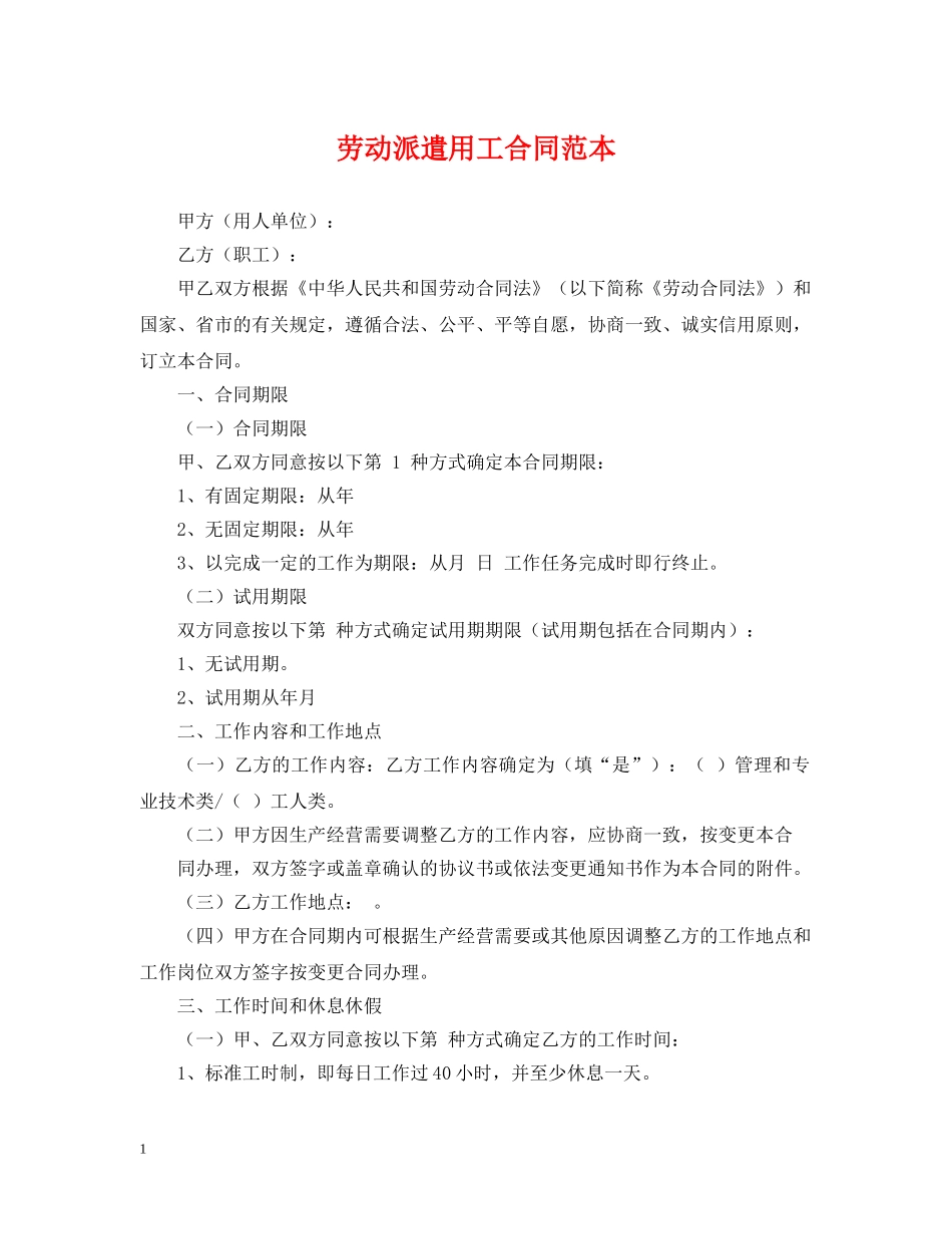 劳动派遣用工合同范本 _第1页