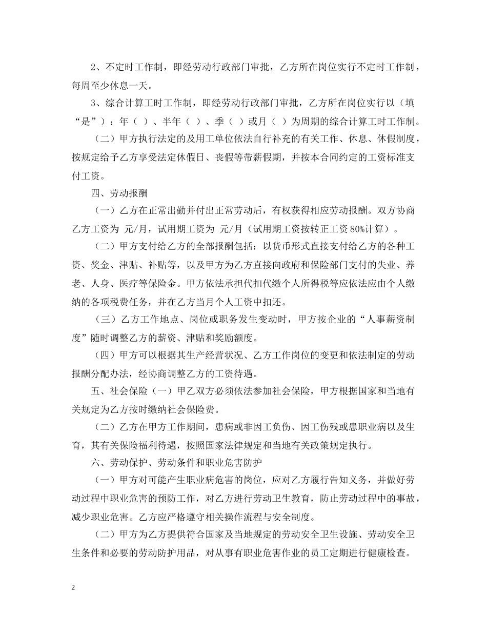 劳动派遣用工合同范本 _第2页