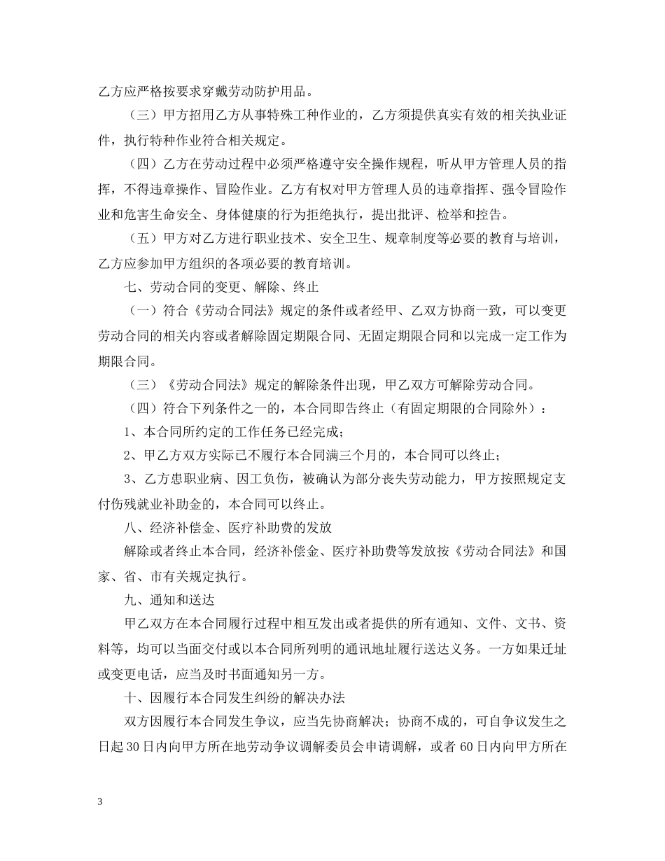 劳动派遣用工合同范本 _第3页