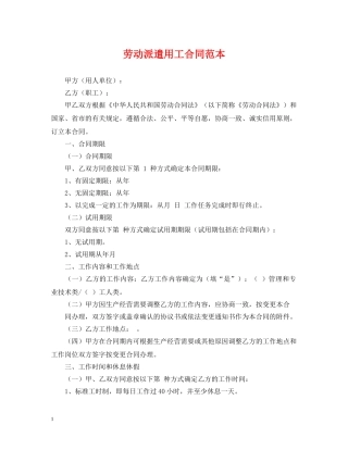 劳动派遣用工合同范本 