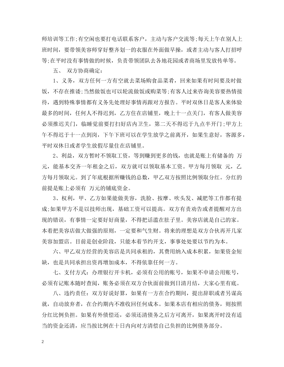 美容院合伙经营合同2 _第2页