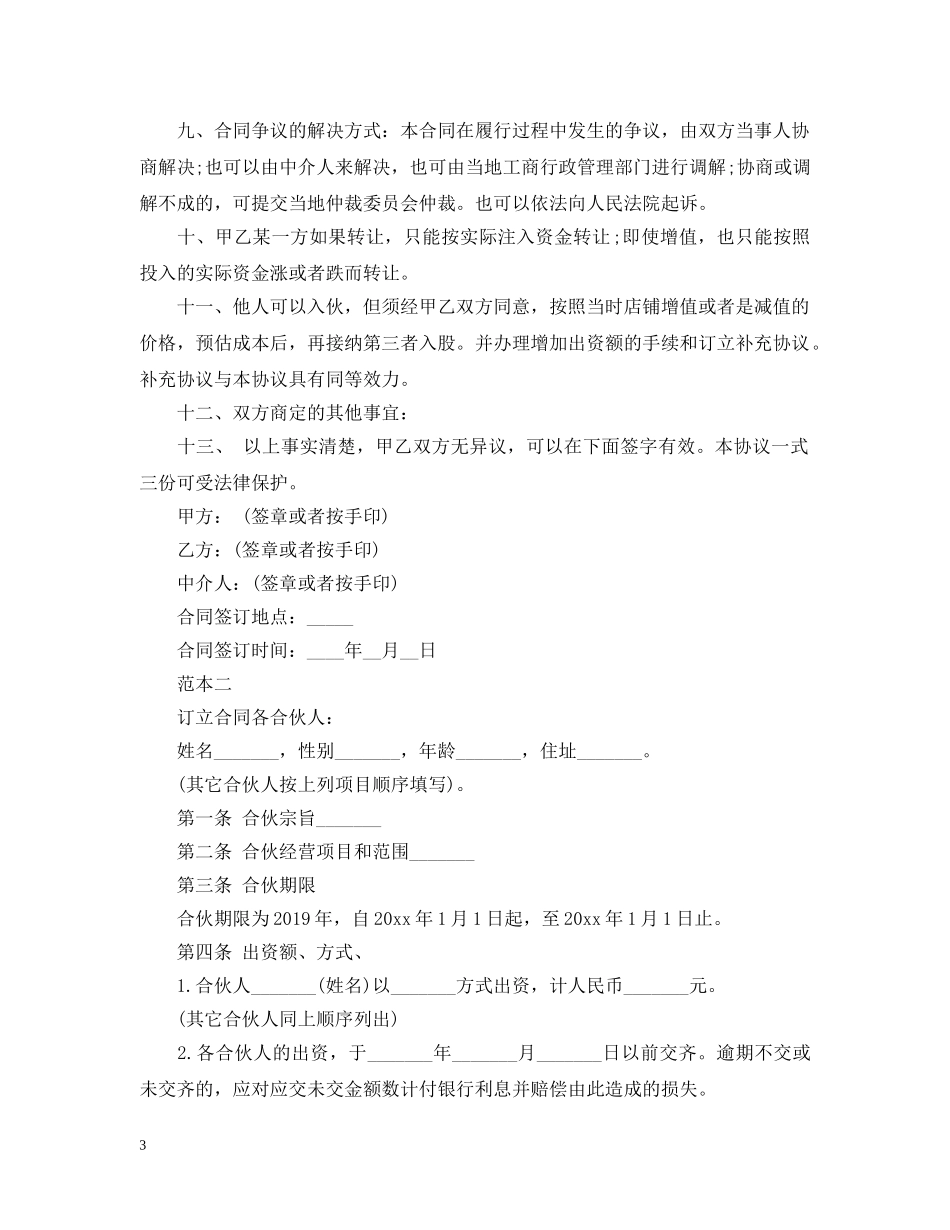 美容院合伙经营合同2 _第3页