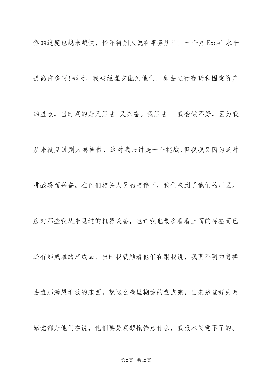 2024中专会计实习周记_第2页