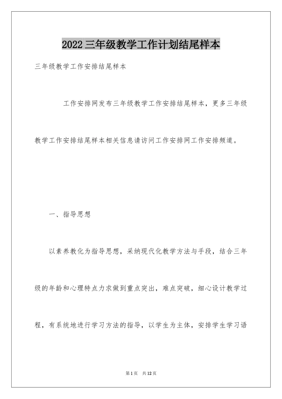 2024三年级教学工作计划结尾样本_第1页