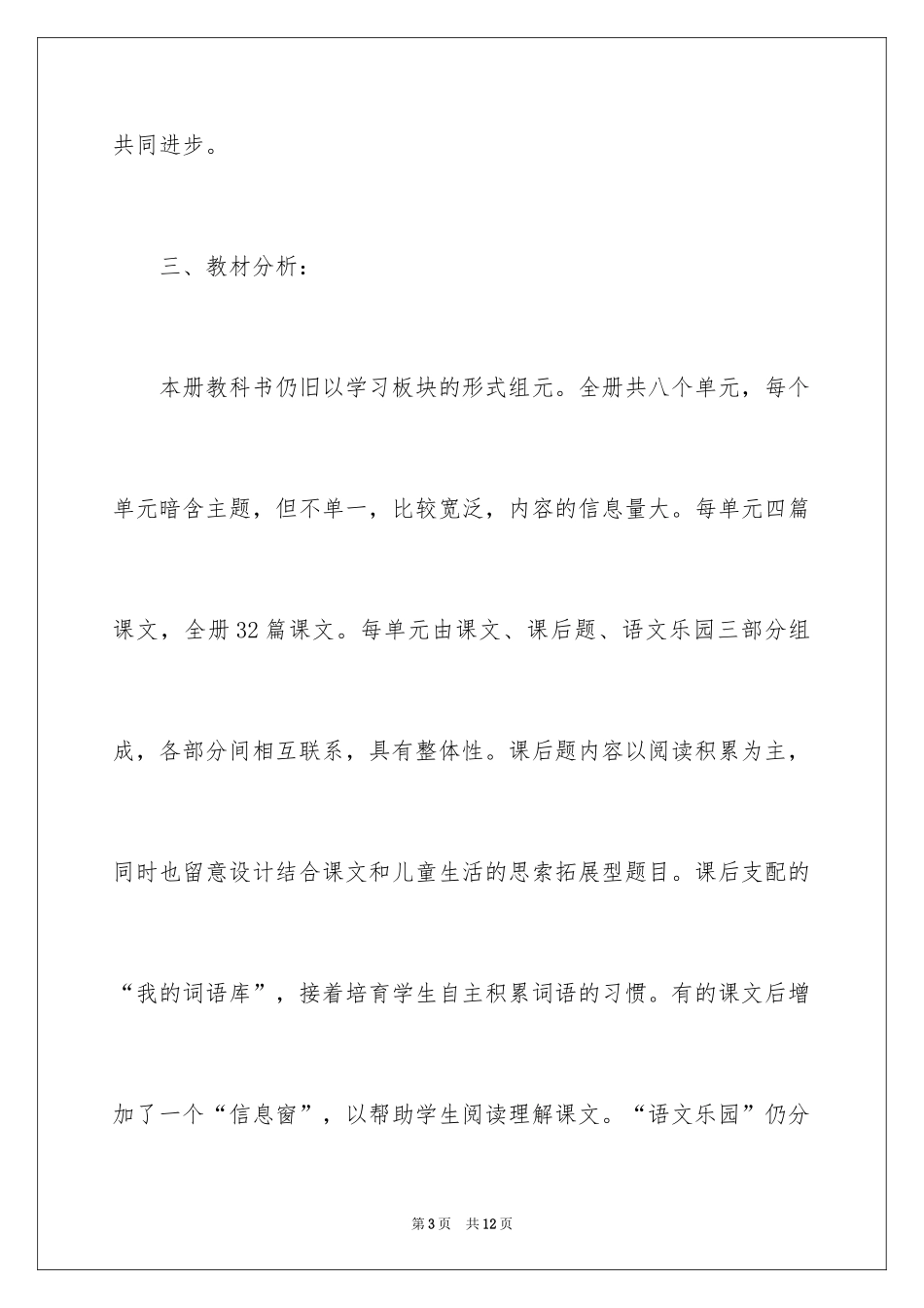 2024三年级教学工作计划结尾样本_第3页