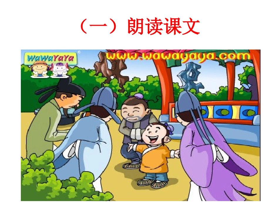 《伤仲永》优质课_第3页