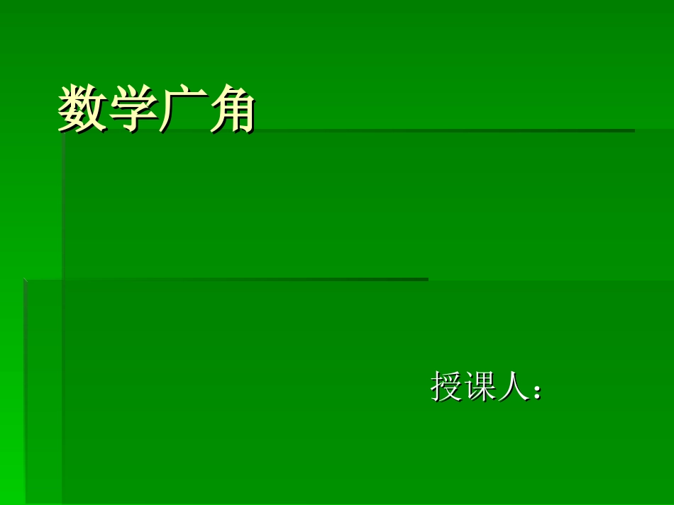 五年级上册数学广角课件_第1页
