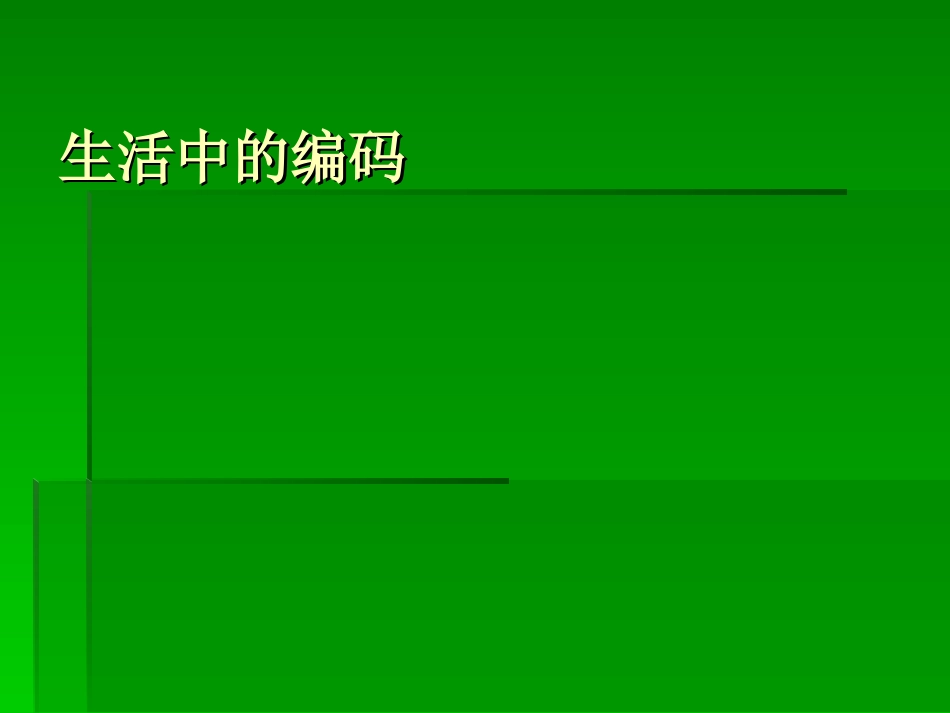 五年级上册数学广角课件_第2页