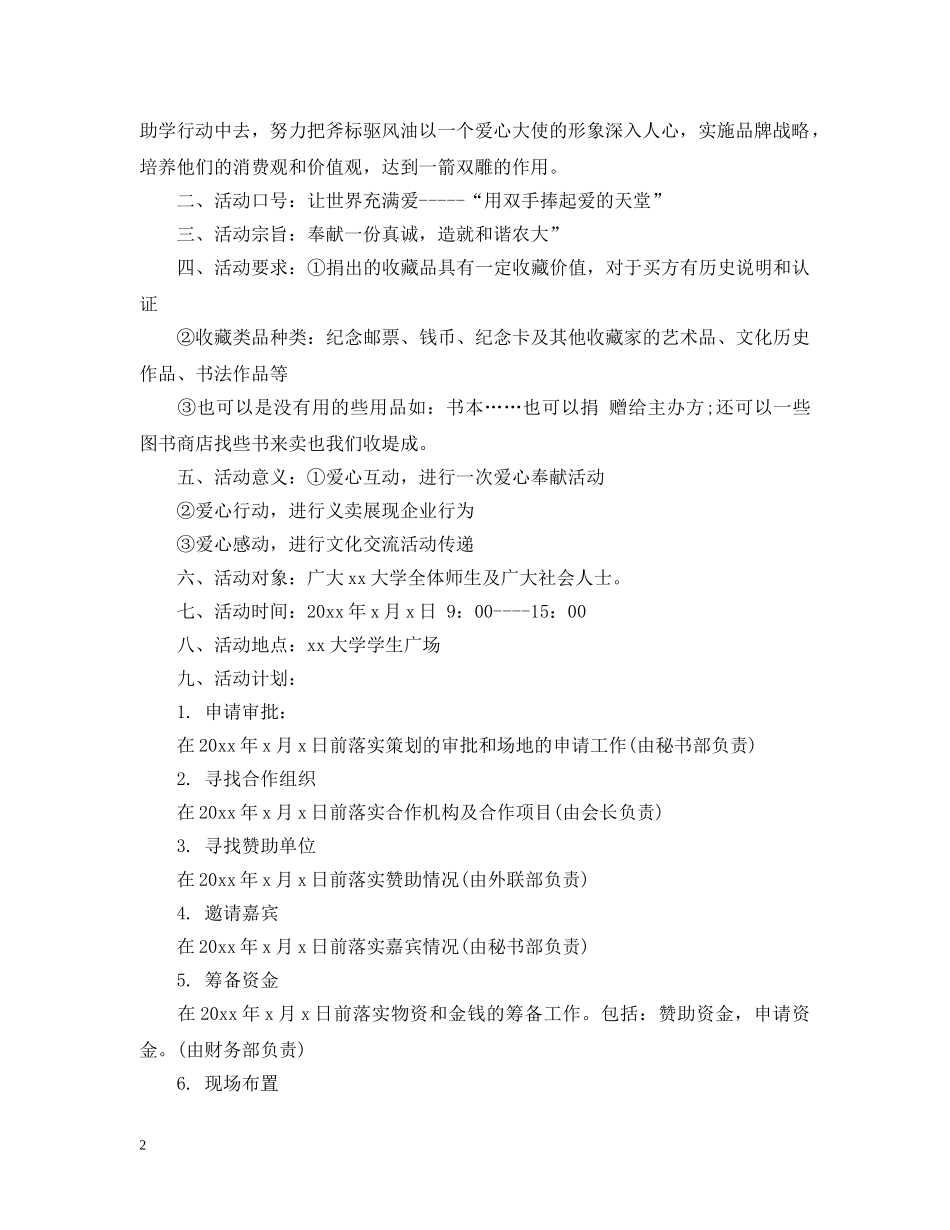 募捐活动策划精选版 _第2页