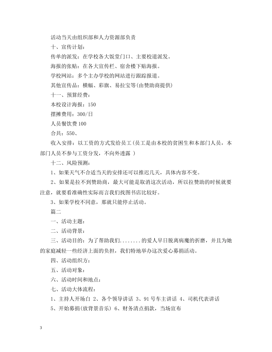 募捐活动策划精选版 _第3页