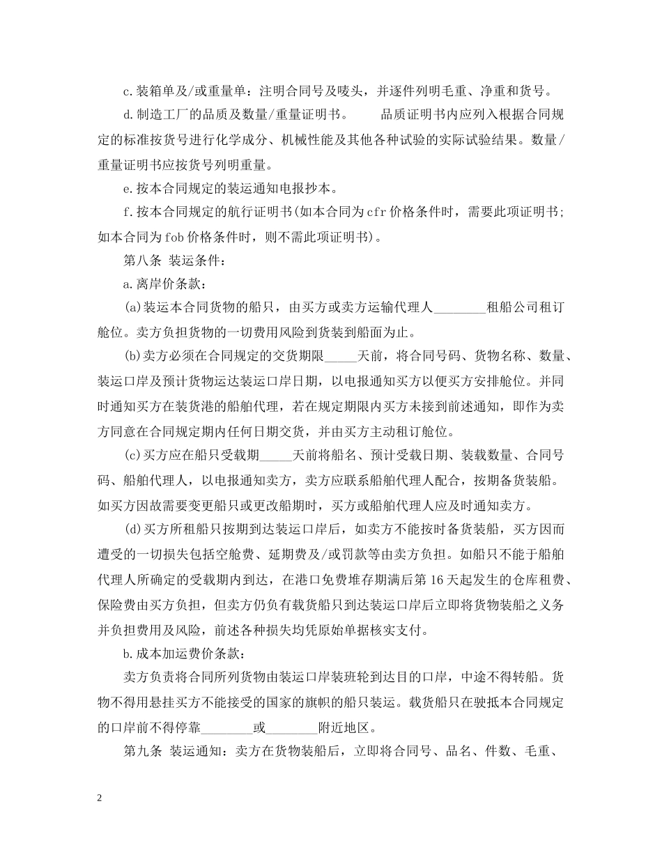 进口合同范本 _第2页