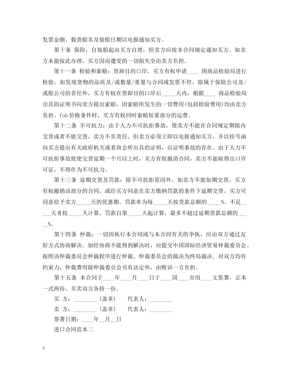进口合同范本 _第3页