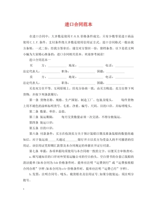 进口合同范本 