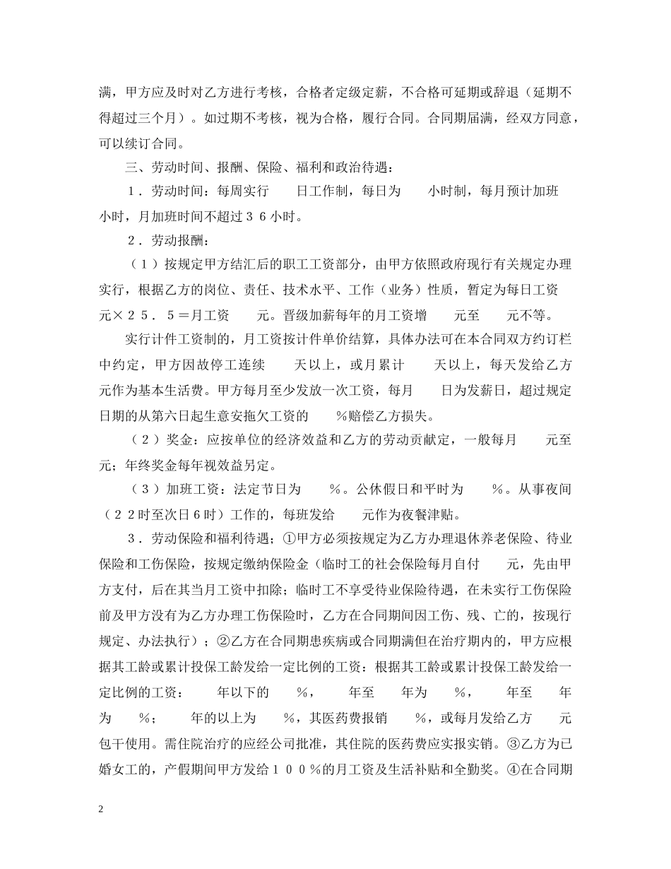 劳动合同（外商投资企业1） _第2页