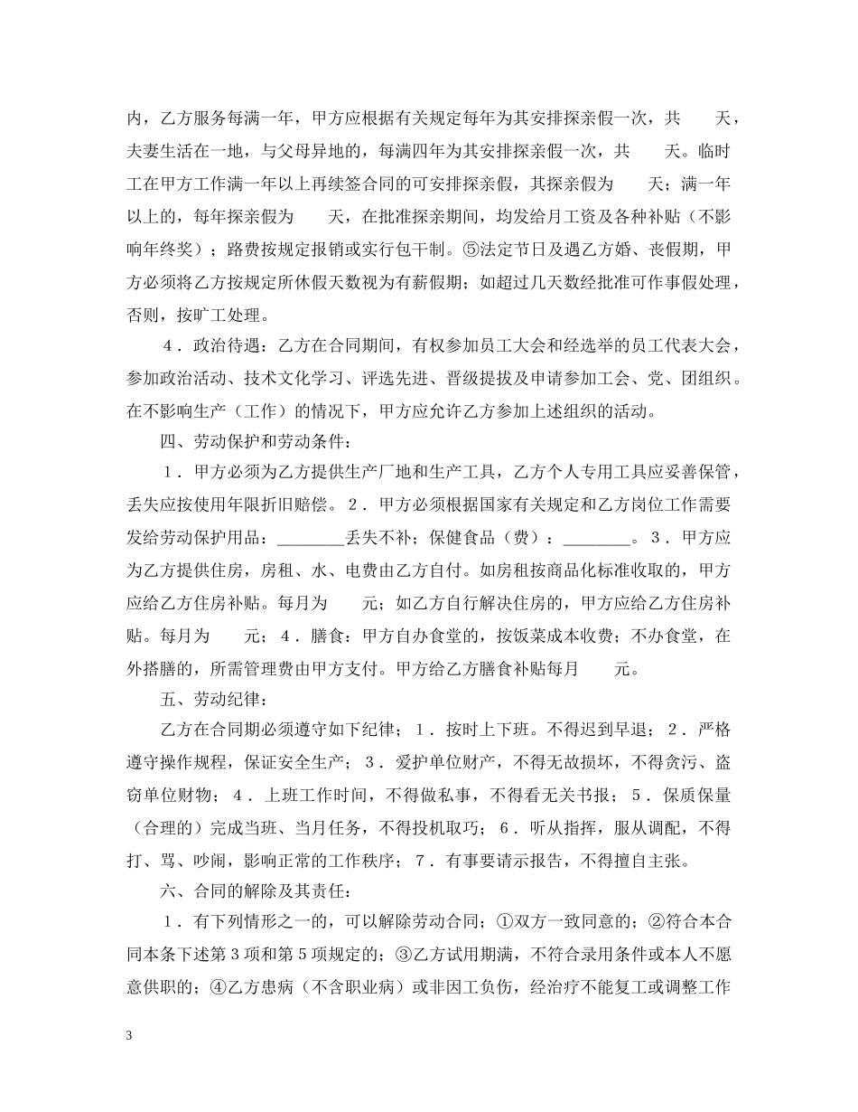 劳动合同（外商投资企业1） _第3页