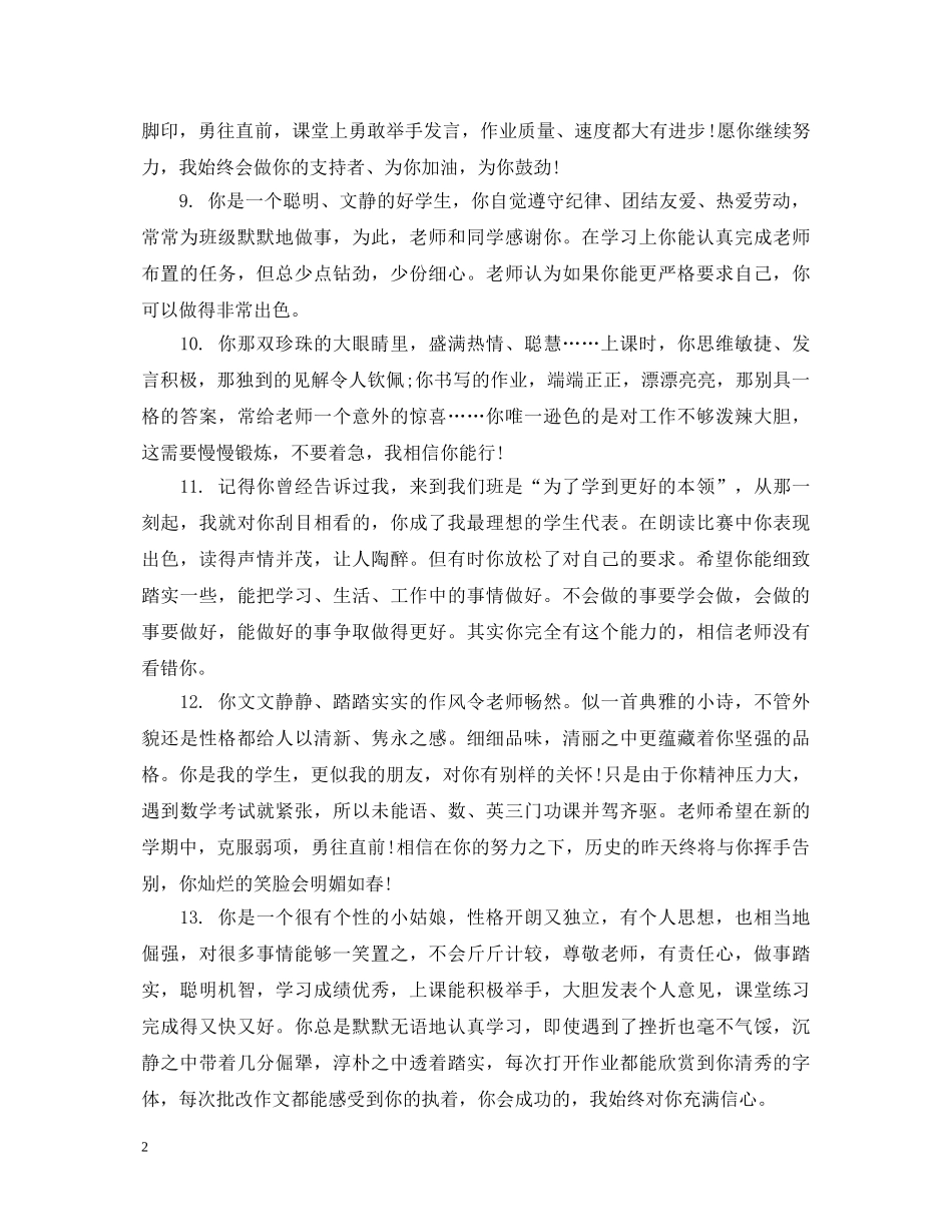 九年级上期学生素质评语_第2页