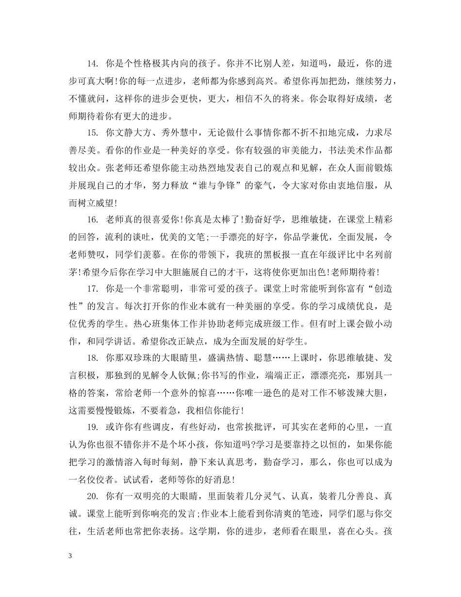 九年级上期学生素质评语_第3页