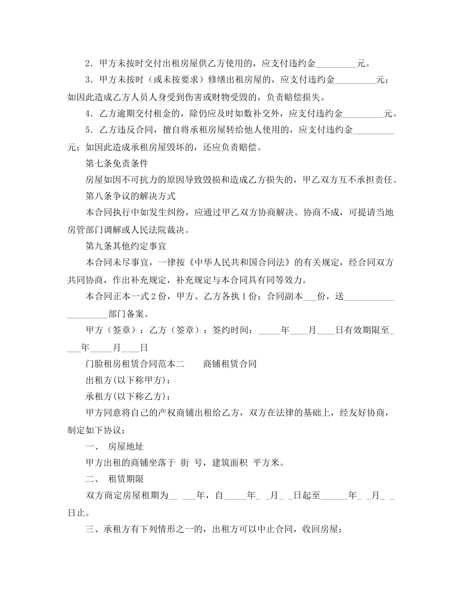 门脸租房租赁合同范本 _第2页