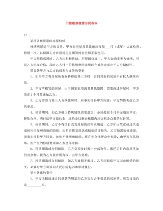 门脸租房租赁合同范本 