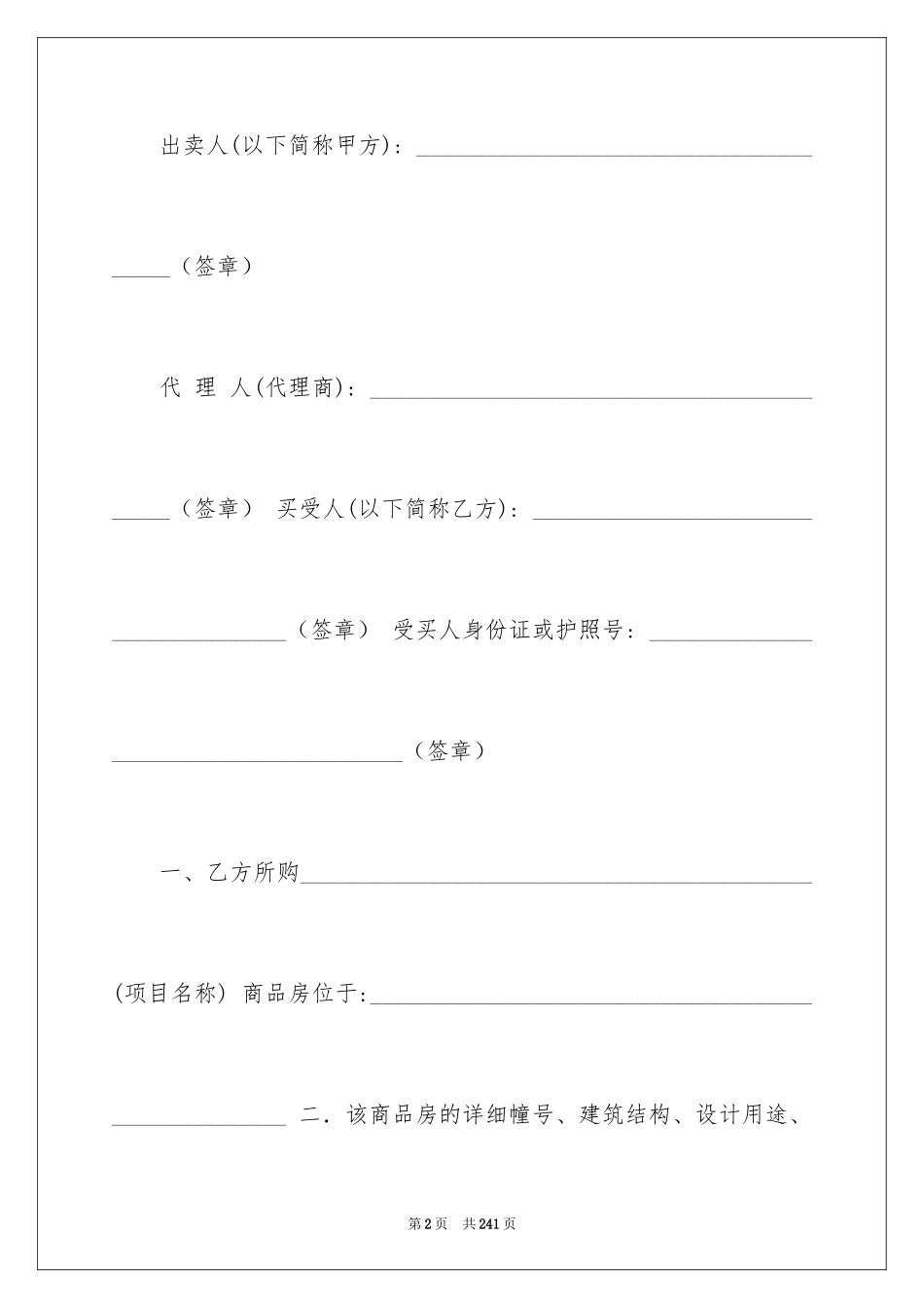 2024商品房买卖合同_225_第2页