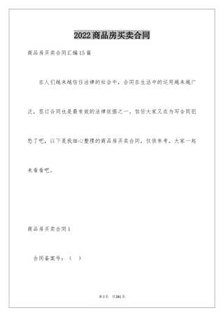 2024商品房买卖合同_225