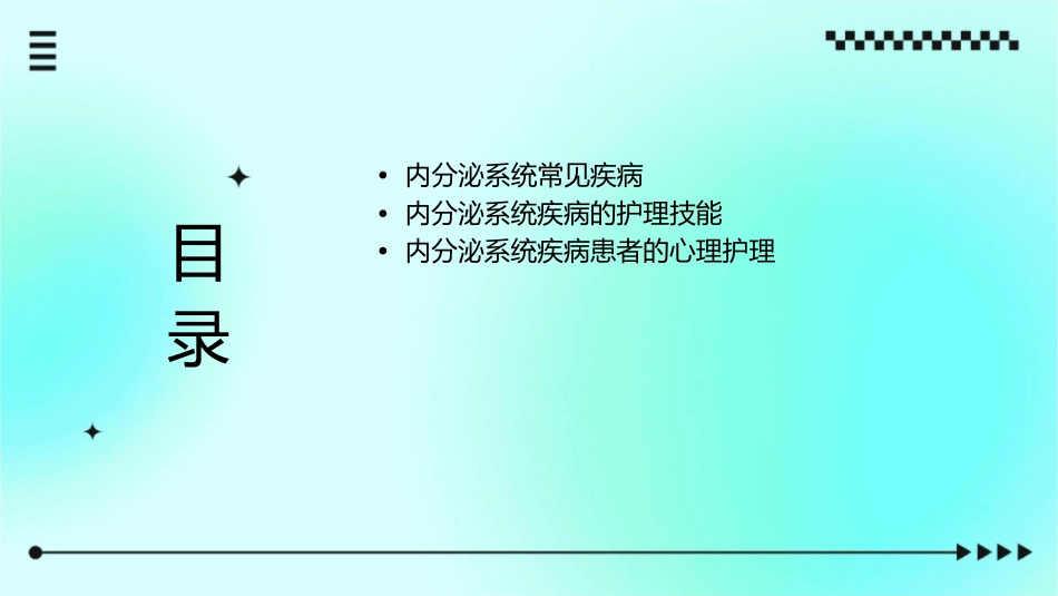 内分泌系统疾病技能大赛护理课件_第2页