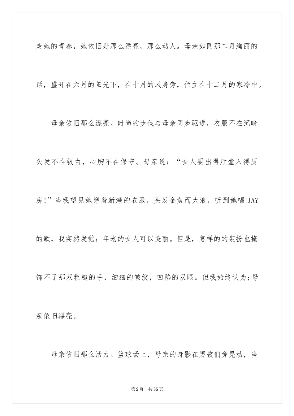 2024伟大的母亲作文_1_第2页