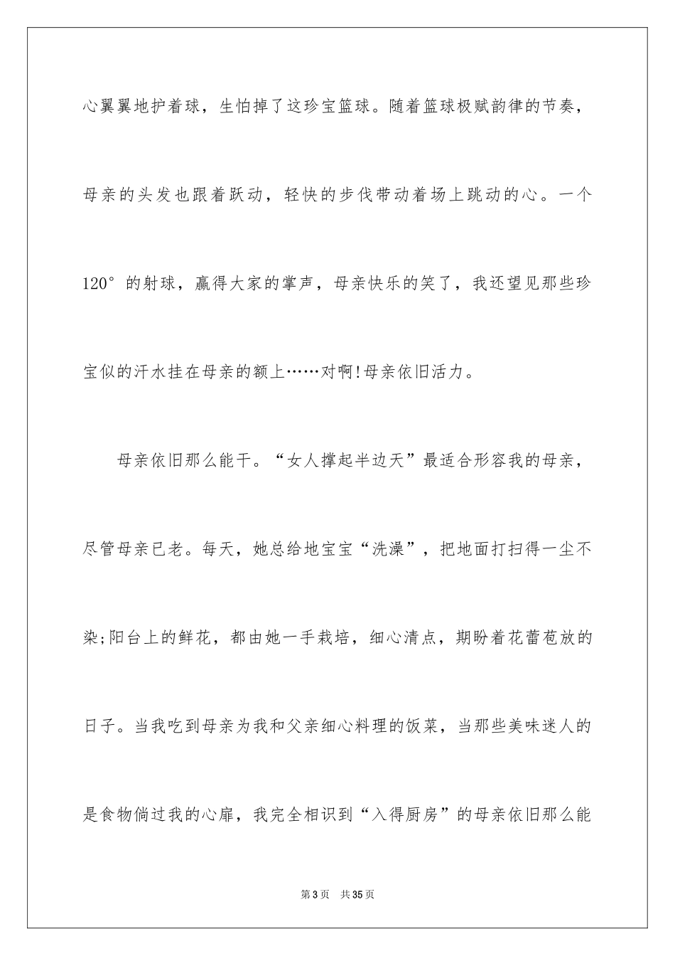 2024伟大的母亲作文_1_第3页