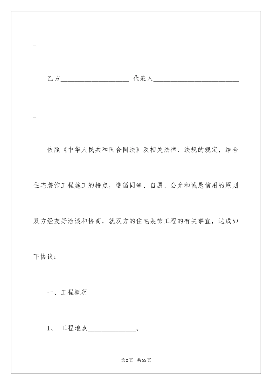 2024住宅装饰工程合同_第2页