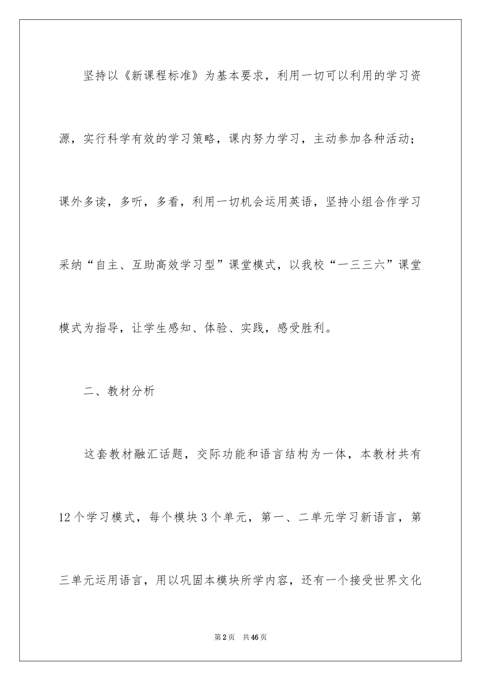 2024学期教学计划_1050_第2页