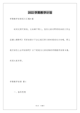 2024学期教学计划_1050