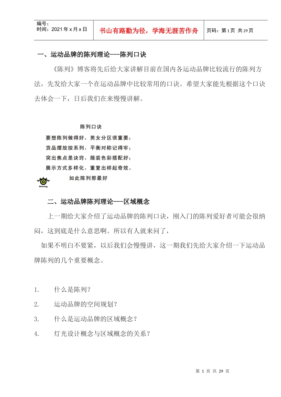 运动品牌陈列原则_第1页