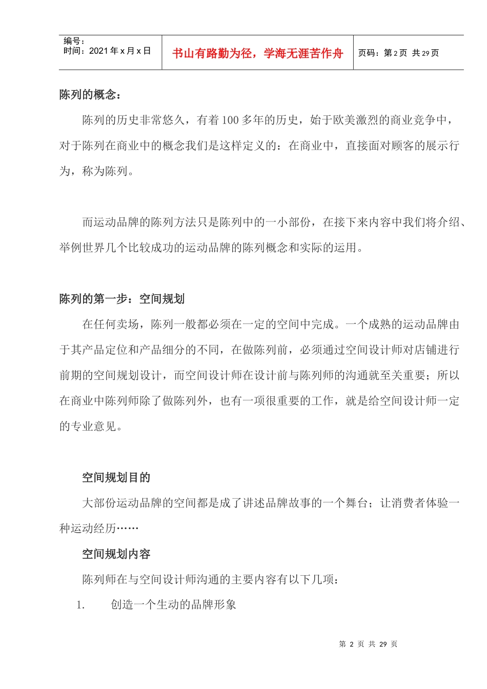 运动品牌陈列原则_第2页