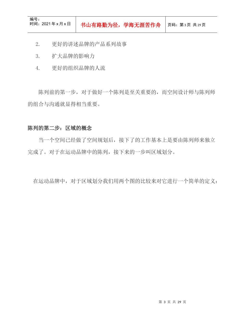 运动品牌陈列原则_第3页